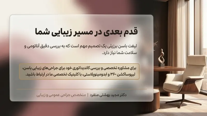 باسن برزیلی