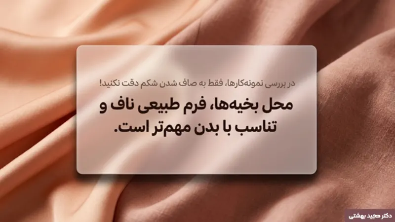 ویژگی‌های بهترین جراح ابدومینوپلاستی در قم