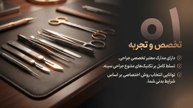 داشتن تخصص و مدارک معتبر پزشکی