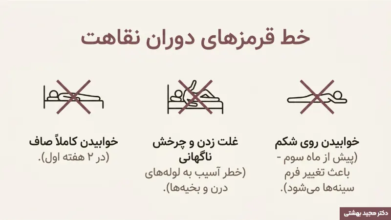 پوزیشن های ممنوعه خواب بعد از ماموپلاستی